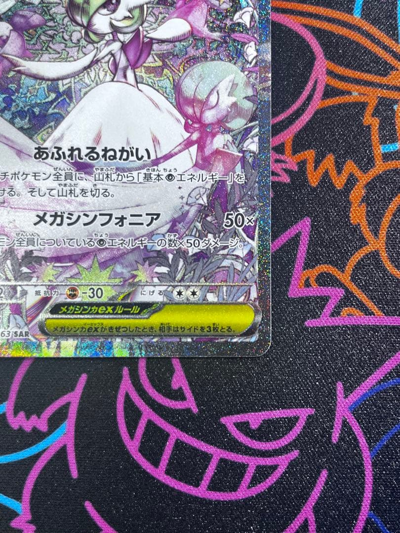 メガサーナイトex SAR メガサーナイトex MA