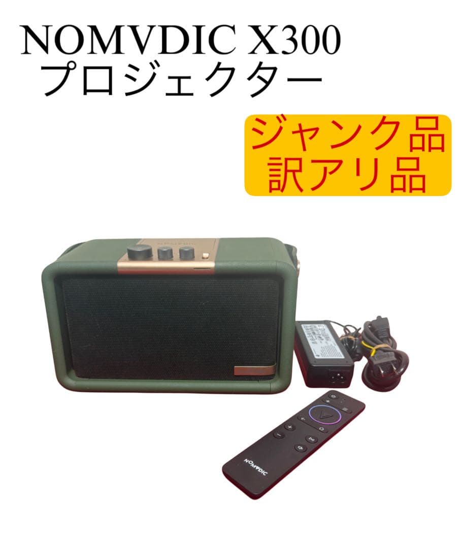 NOMVDIC X300 プロジェクター通電OK 起動途中で停止 ジャンク
