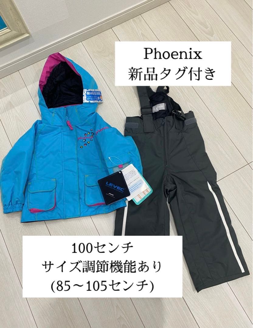 未使用タグ付き フェニックス PHENIX ジュニアスキーウェア　100ｃｍ