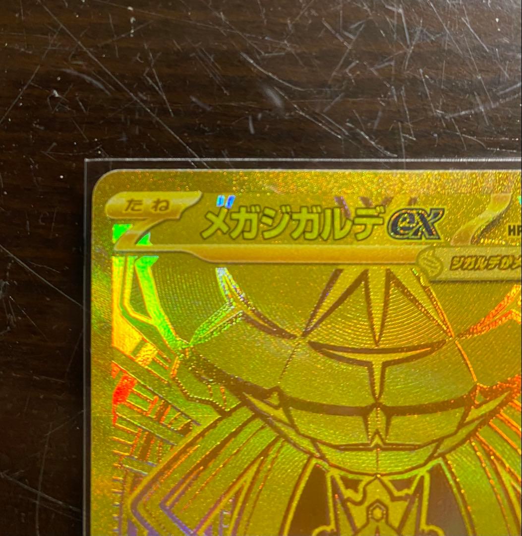 ポケモンカード メガジガルデex MUR
