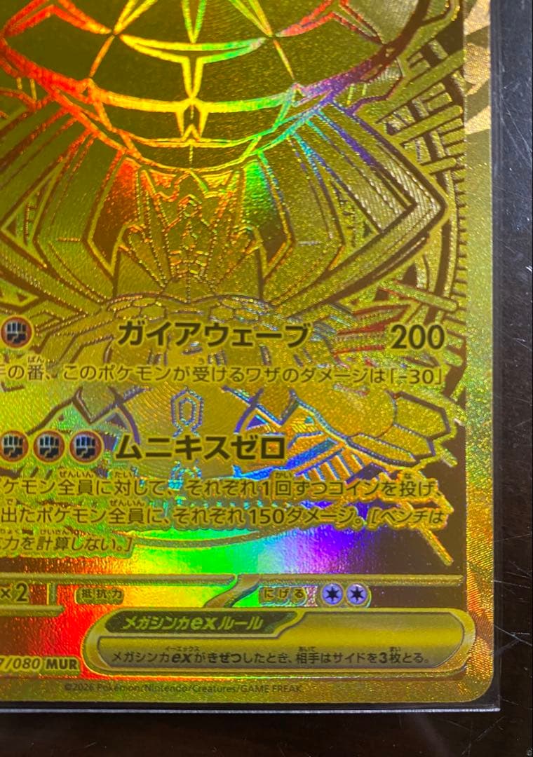 ポケモンカード メガジガルデex MUR