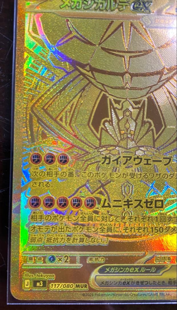 ポケモンカード メガジガルデex MUR