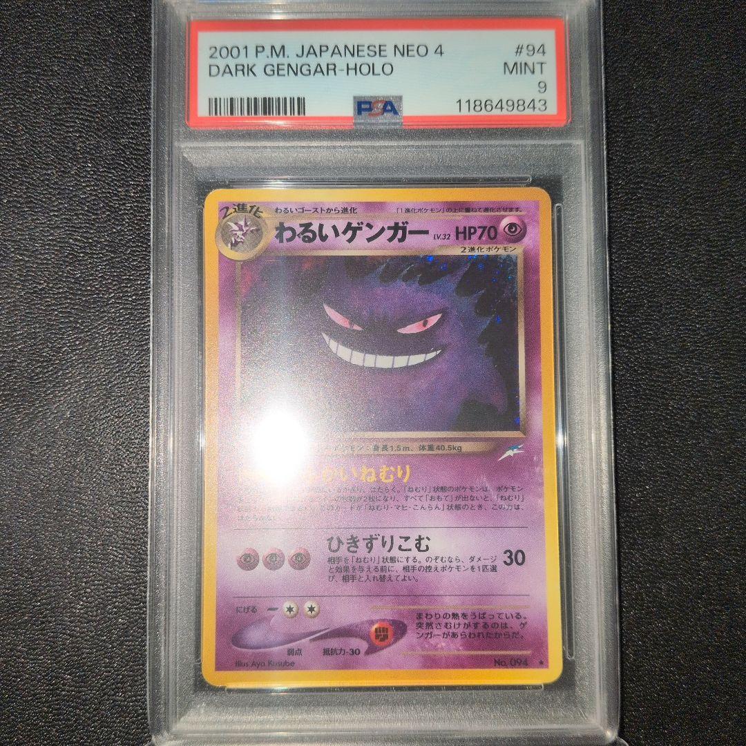 PSA9 わるいゲンガー neo