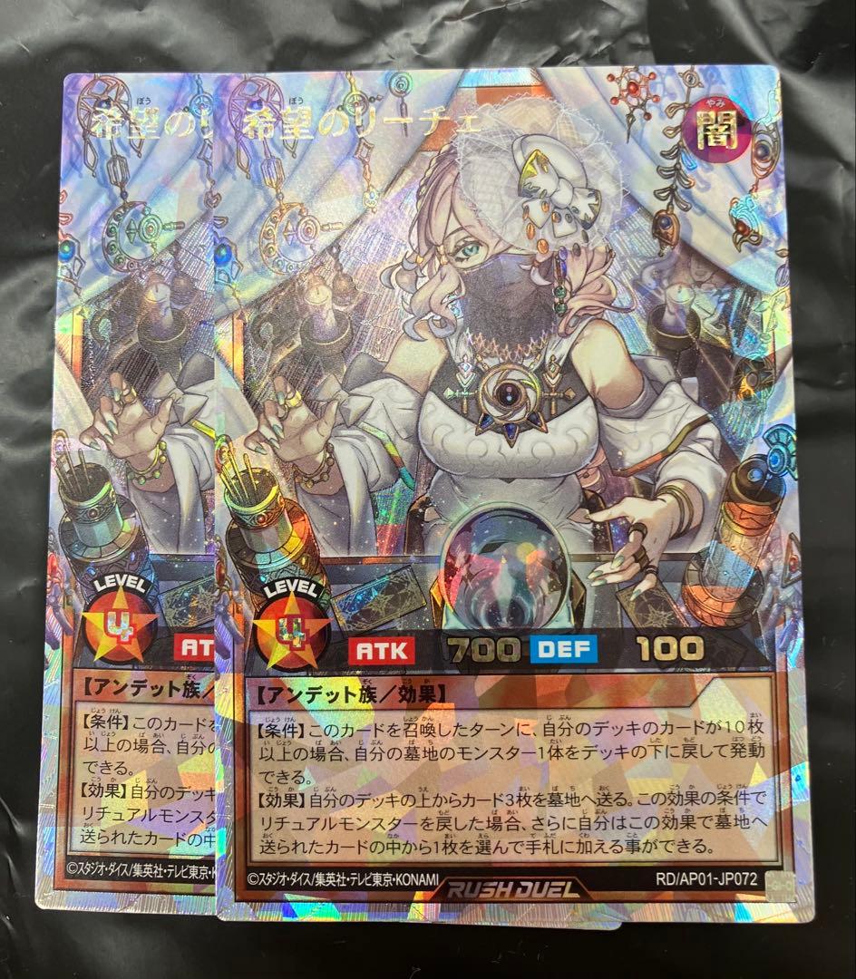 希望のリーチェ×2 ORR ラッシュデュエル