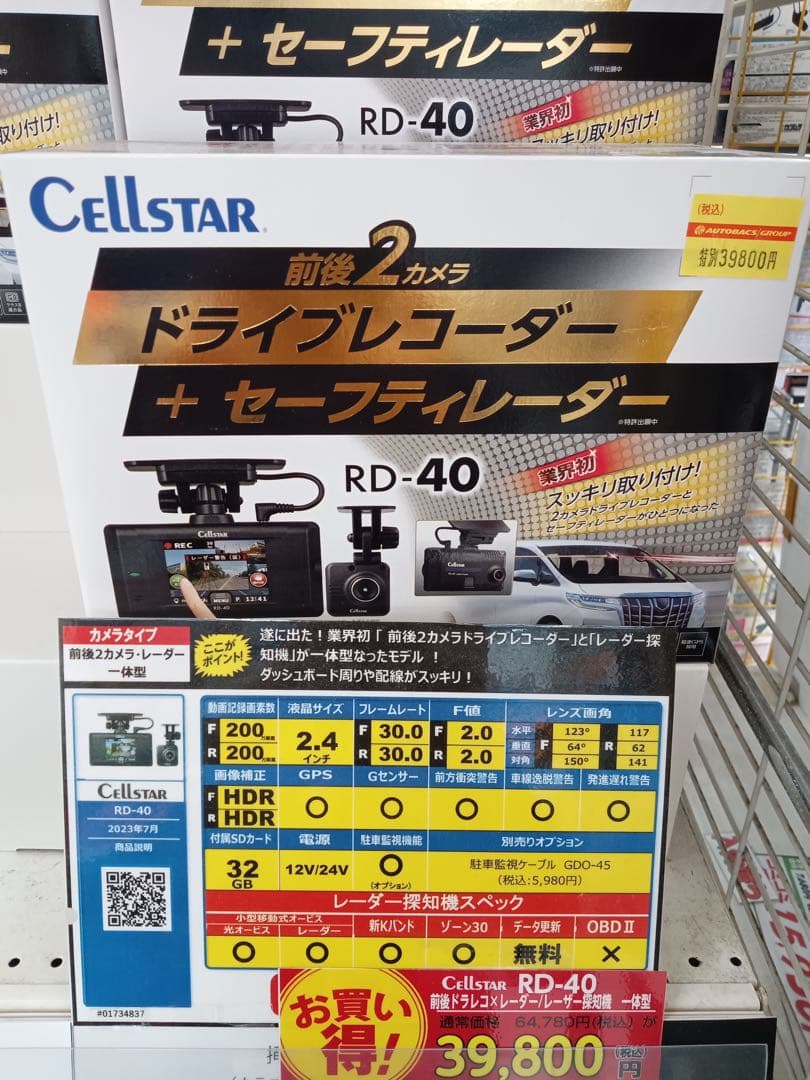 セルスターRD-40ドライブレコーダー2カメラ一体型セーフティレーダー付き未使用