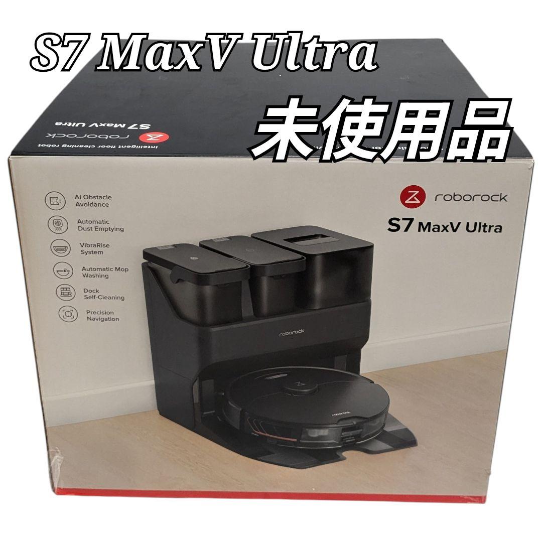 未使用品 Roborock ロボットクリーナー S7 MaxV Ultra