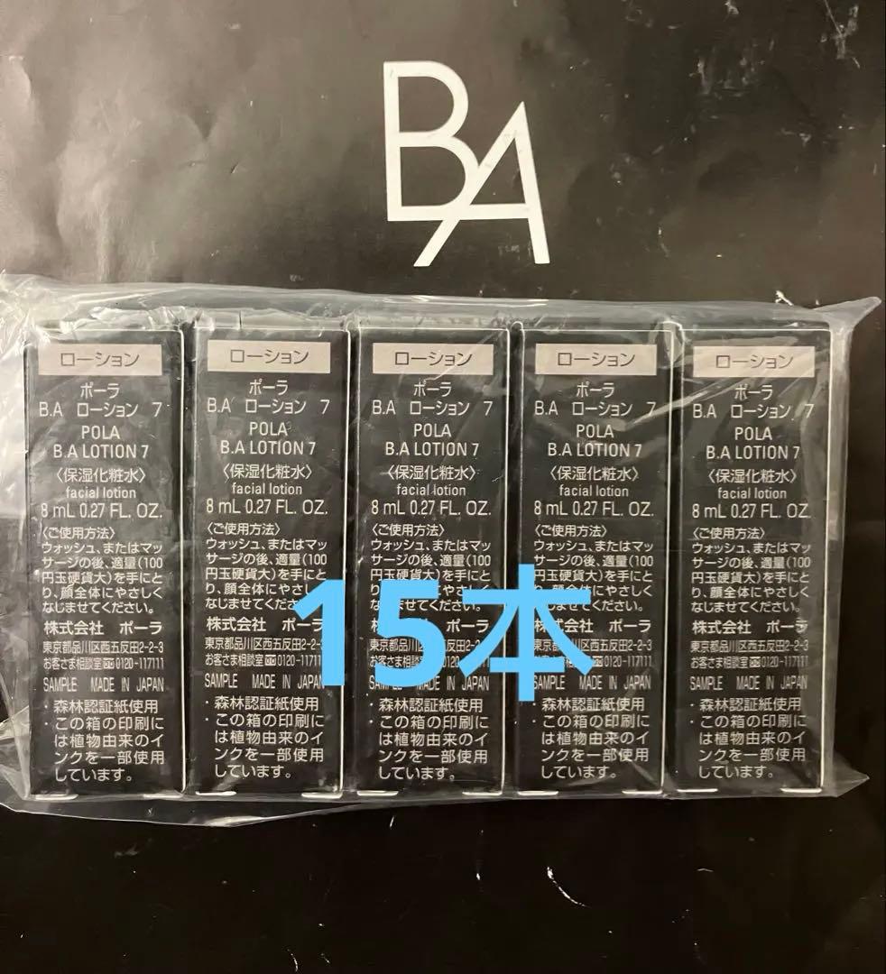 POLA BA ローション 7 8mlx15本【第七世代】