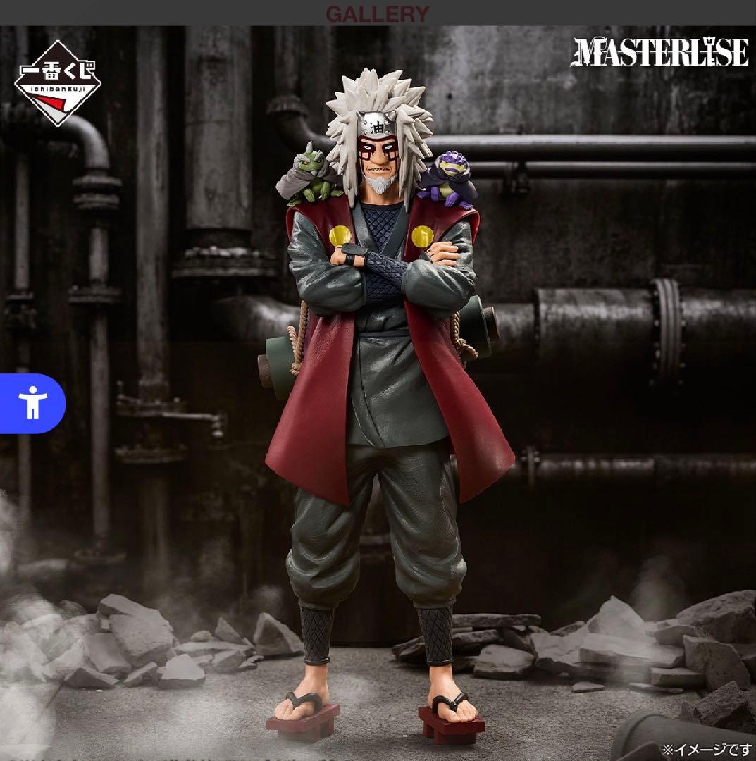 ナルト一番くじ自来也フィギュア