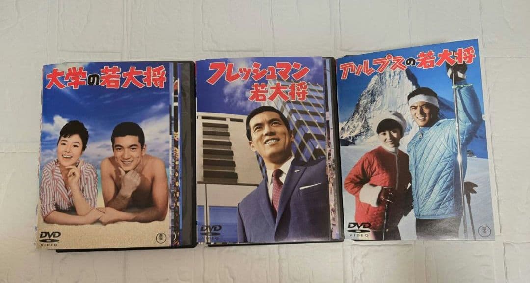 若大将 シリーズ DVD 全18巻セット 加山雄三　フルコンプ