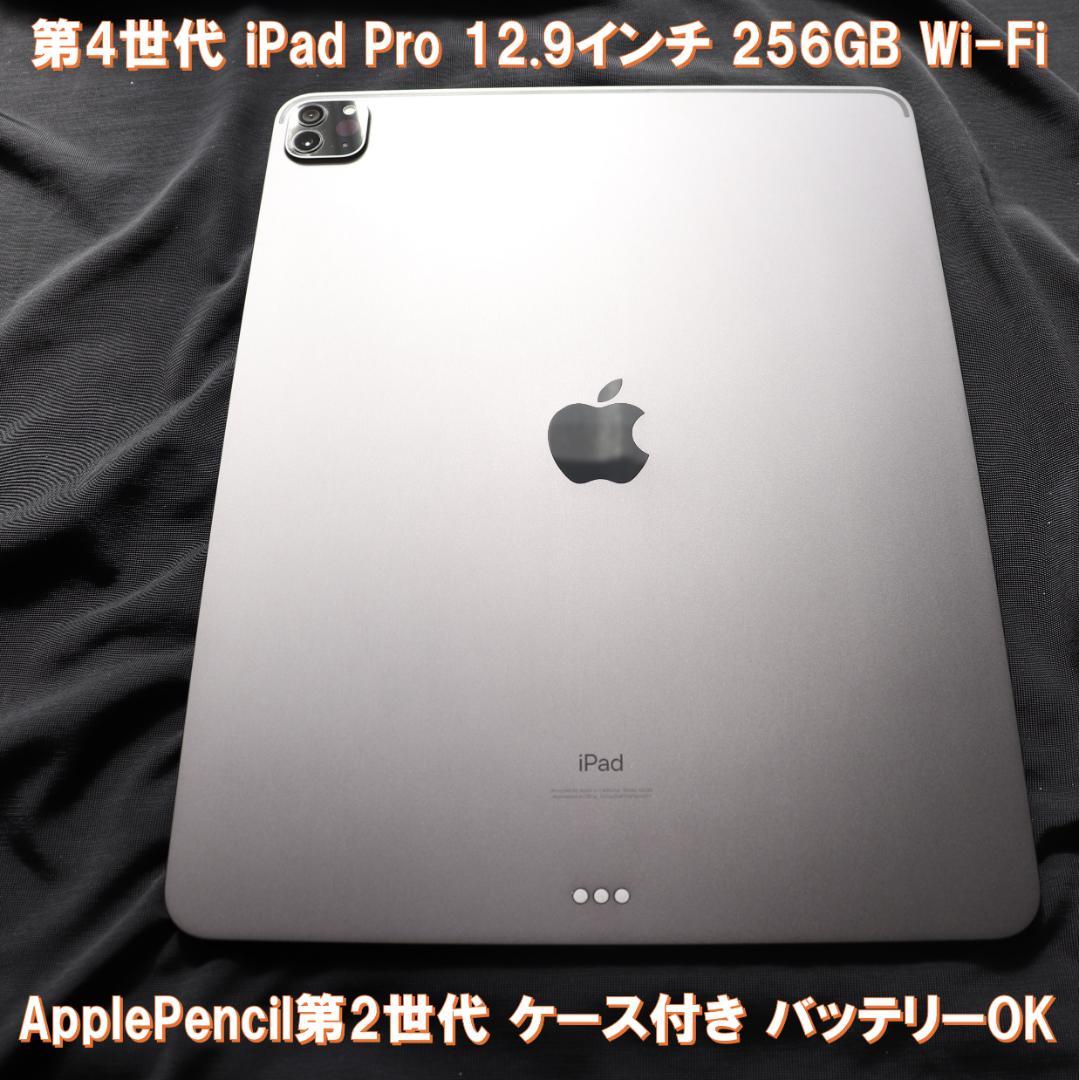 iPad Pro 第4世代 Apple Pencil 第2世代 ケース付き
