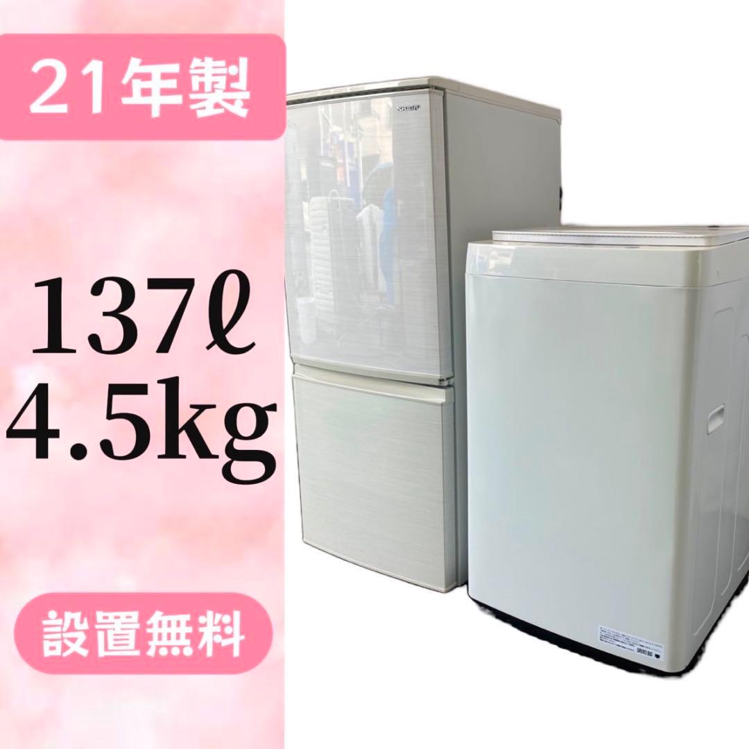 312⭕️洗濯機　冷蔵庫　シャープ　一人暮らし　家電セット　安い　設置無料　綺麗