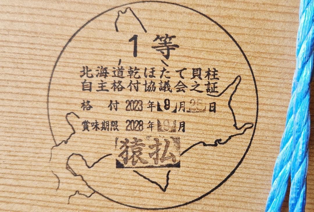 スイスイ☆大粒M1等級ホタテ干し貝柱100g×3袋セット