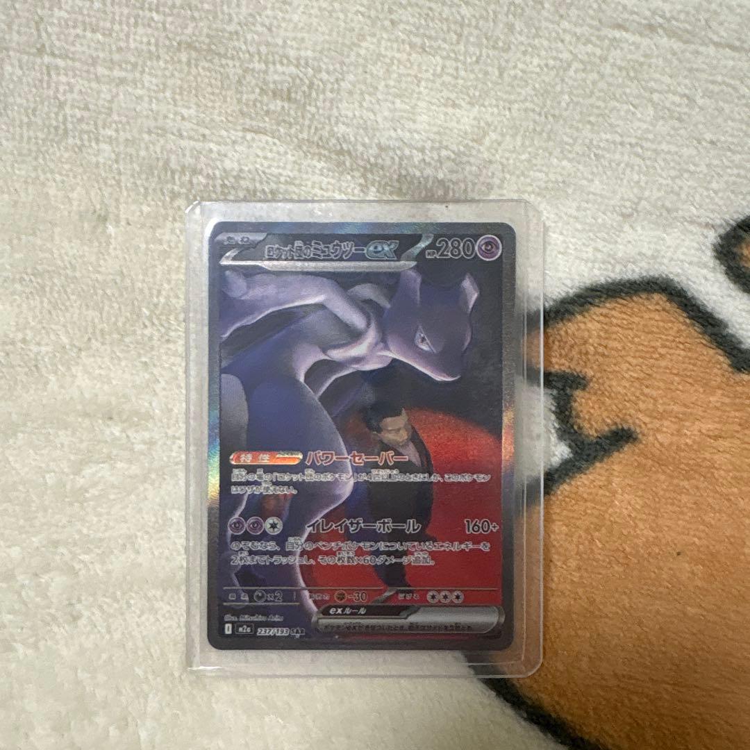 こ*認様 美品！ポケモンカード　メガドリームEX ロケット団のミュウツーEX
