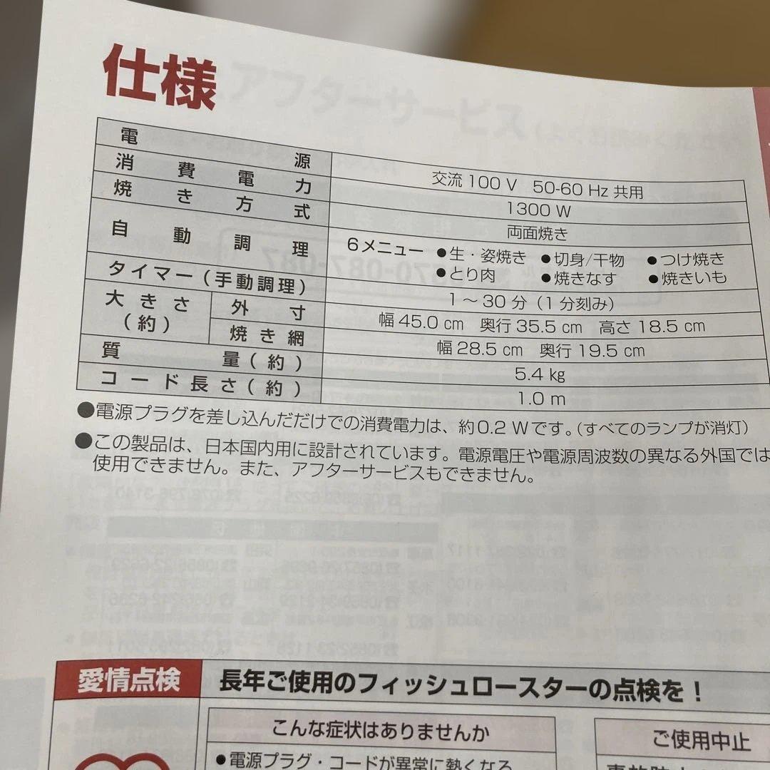 Panasonic フィッシュロースター　けむらん亭　未使用