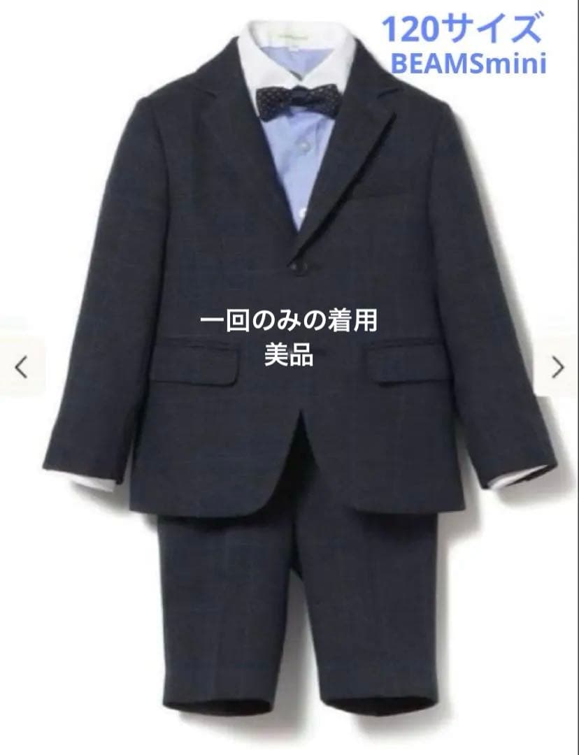 BEAMS mini フォーマルスーツ 120 ネイビー　入学式　結婚式　七五三