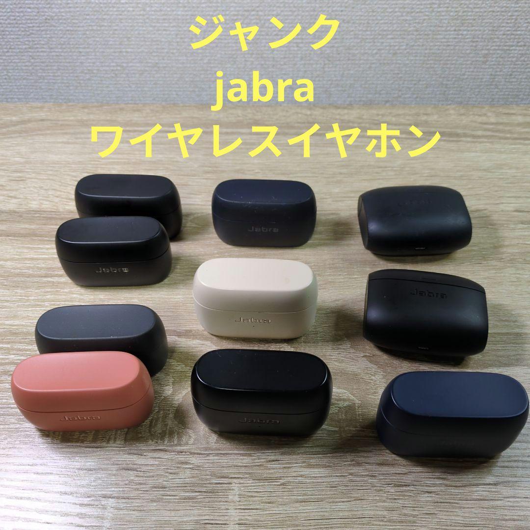 【ジャンク】jabra 完全ワイヤレスイヤホン 10個まとめ売り