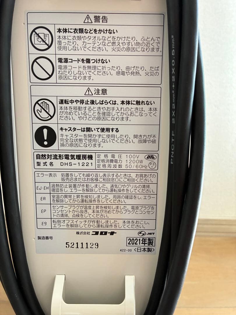 CORONA NOI HEAT DHS-1221 2021年製