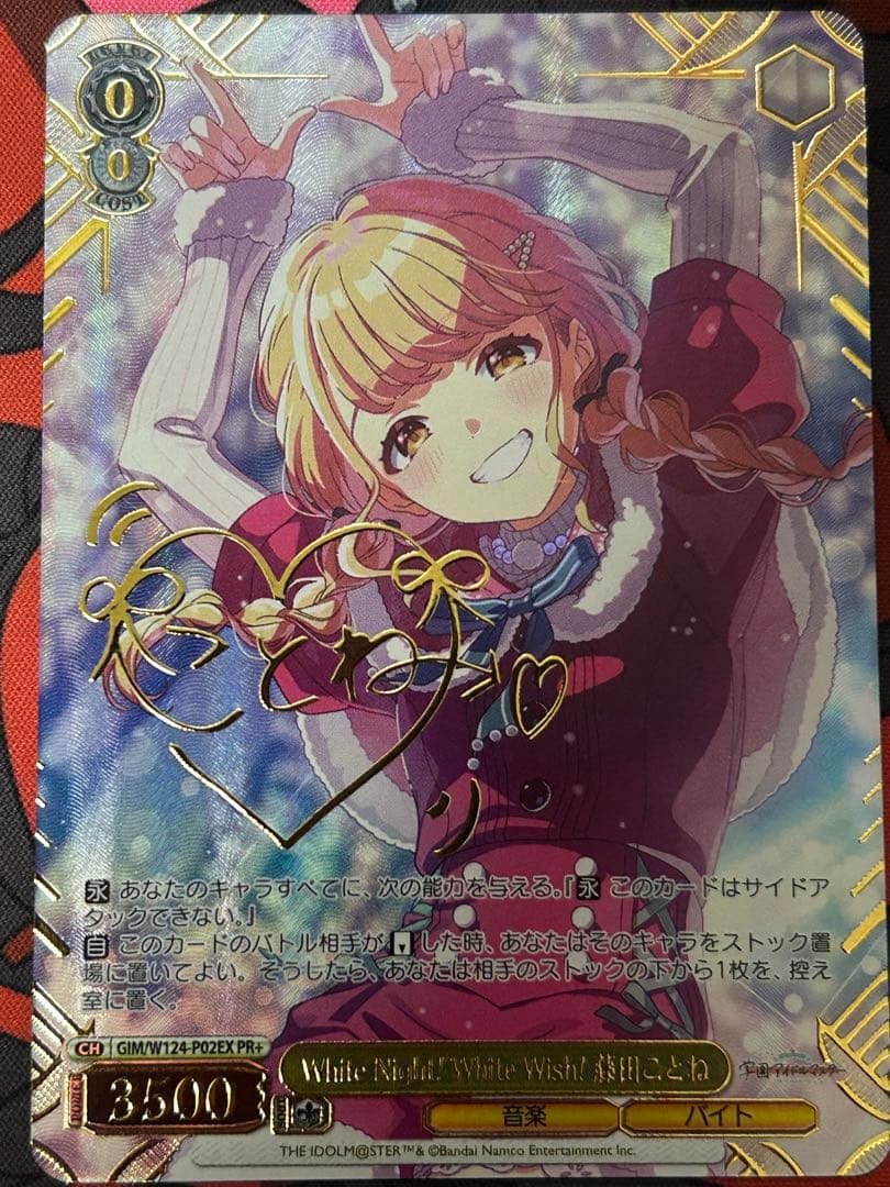 White Night! White Wish! 藤田ことね PR+