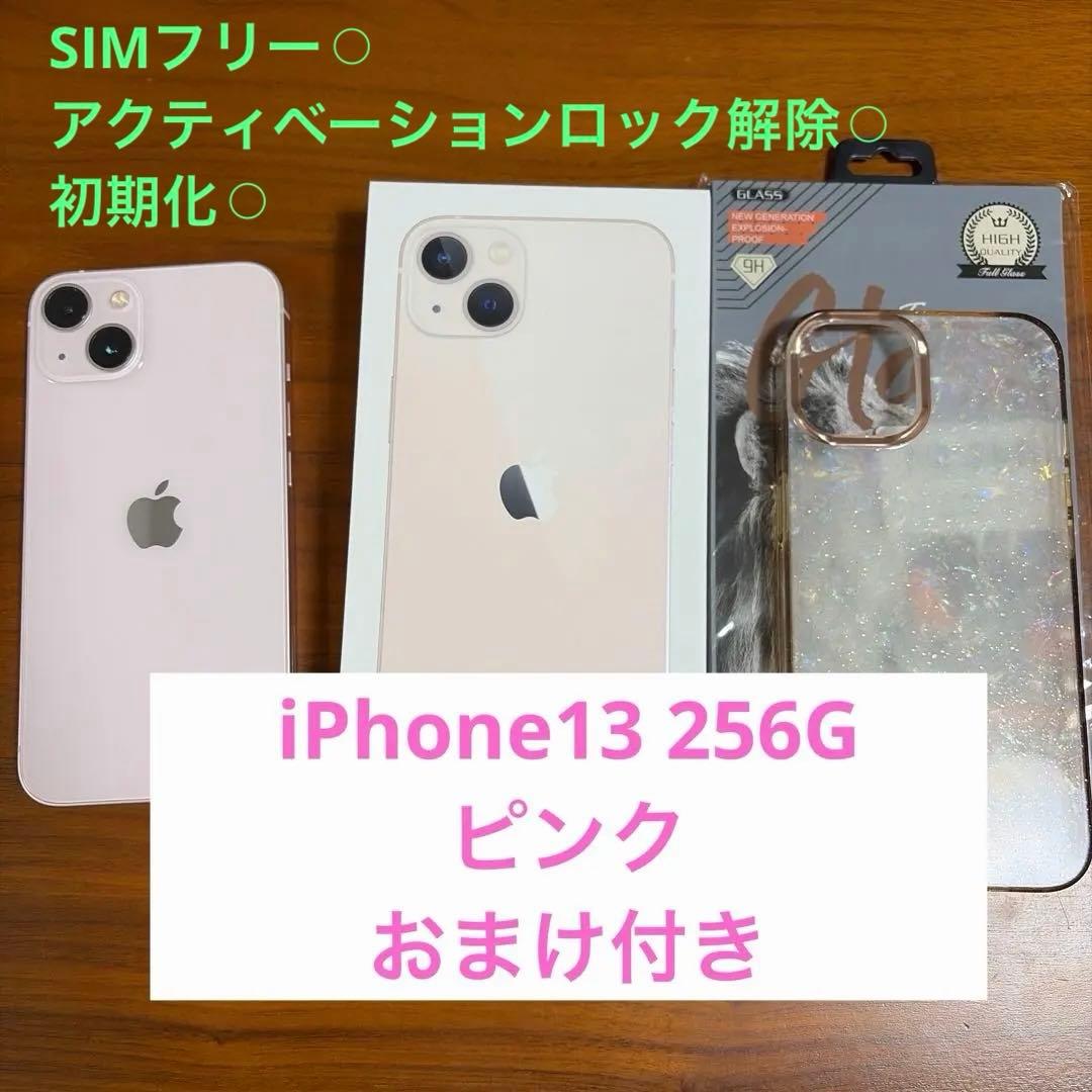 iPhone13 256G ピンク　SIMフリー　アクティベーションロック解除