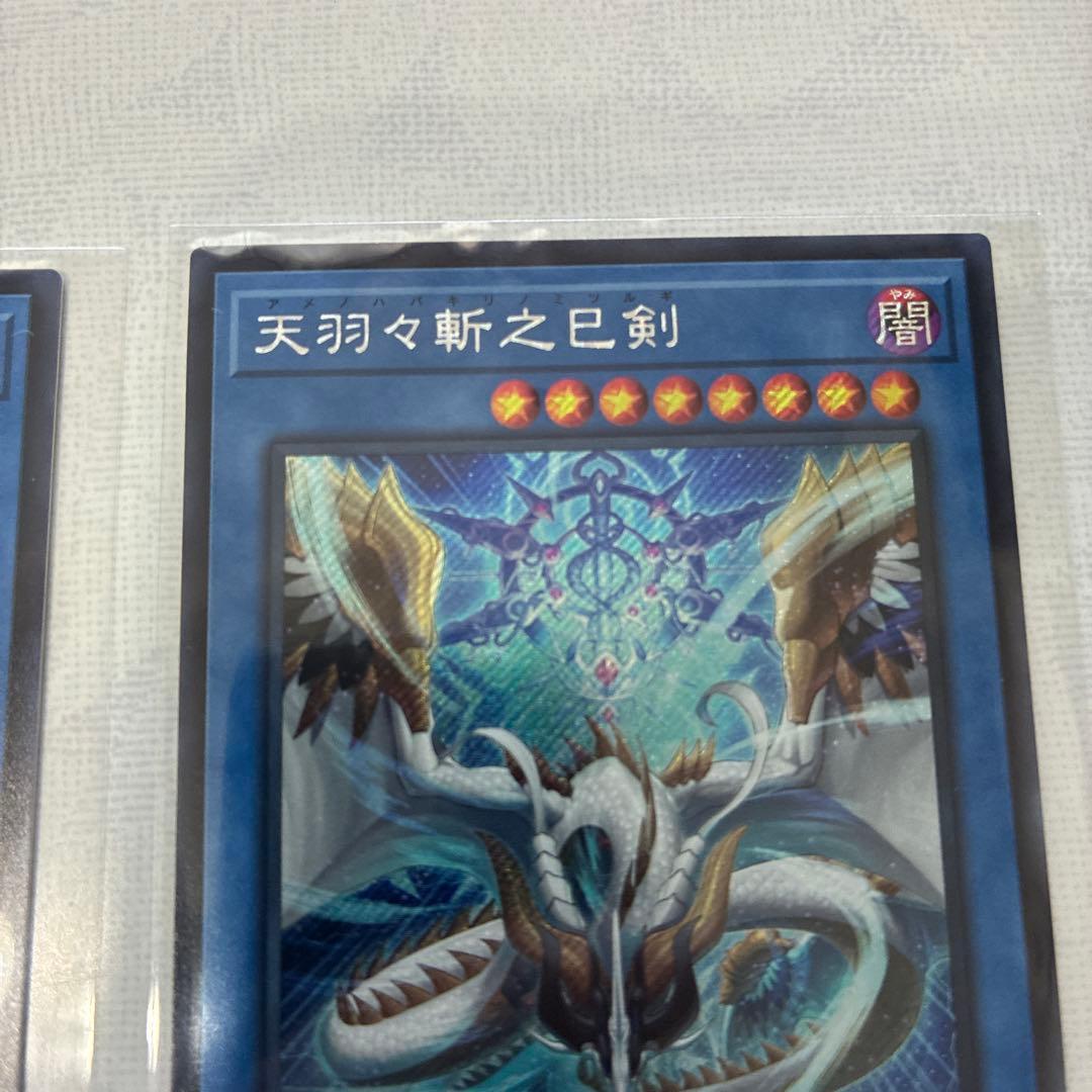 メルカリ便　天羽々斬之巳剣　アメノハバキリノミツルギ　シークレット　2枚