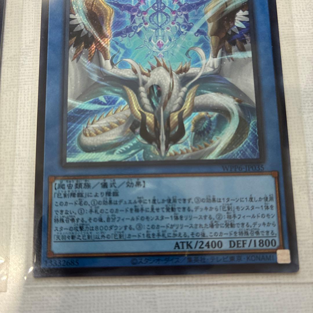 メルカリ便　天羽々斬之巳剣　アメノハバキリノミツルギ　シークレット　2枚