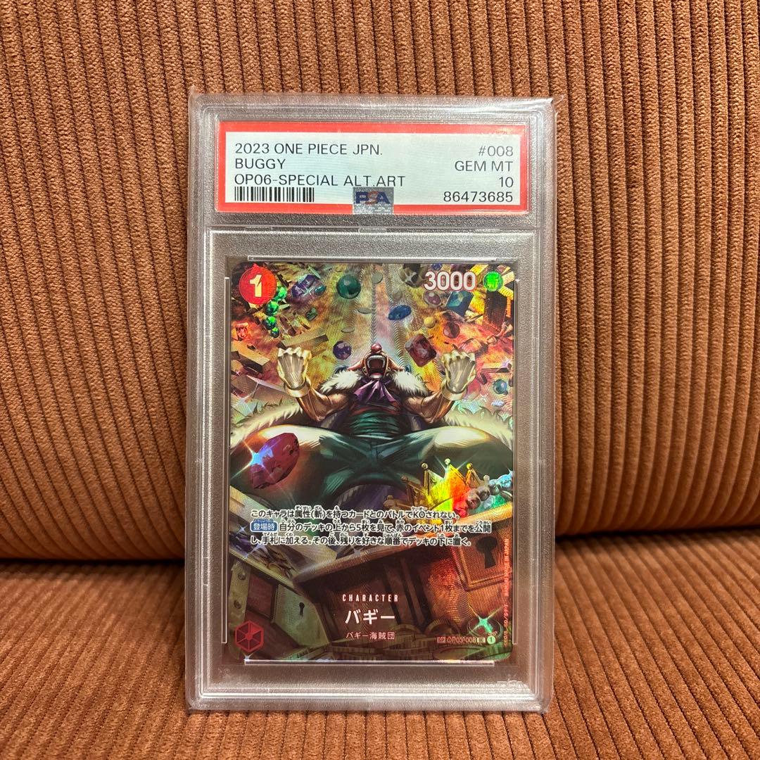 【PSA10】双璧の覇者 バギー パラレル スペシャルカード OP03-008