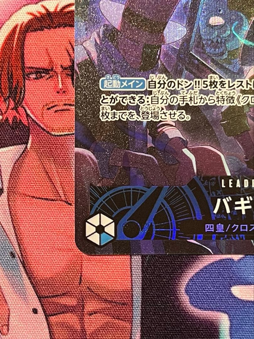 開*ズ様 2nd Anniversary set ティーチ　バギー　リーダーパラ