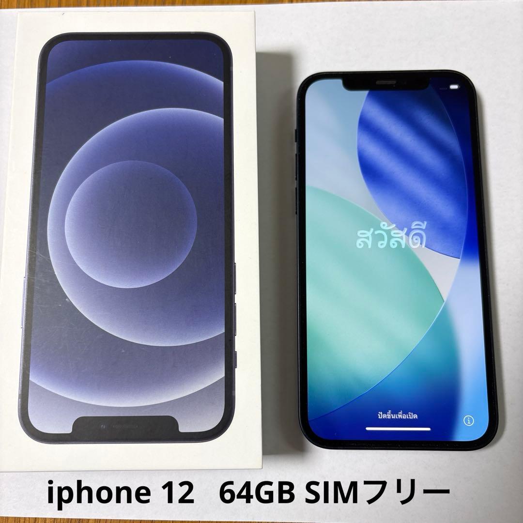 iphone 12 64GB SIMフリー　ブラック