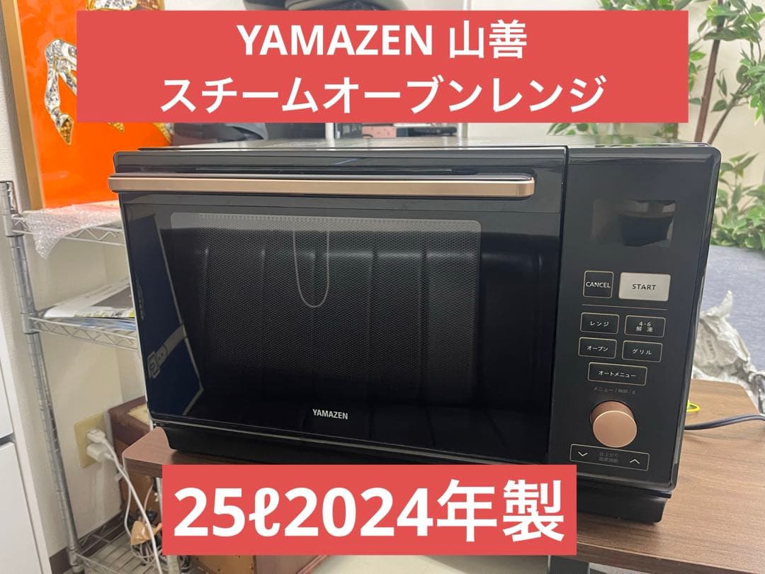 YAMAZEN 山善24年製　スチームオーブンレンジ　MRK-F250TSV T