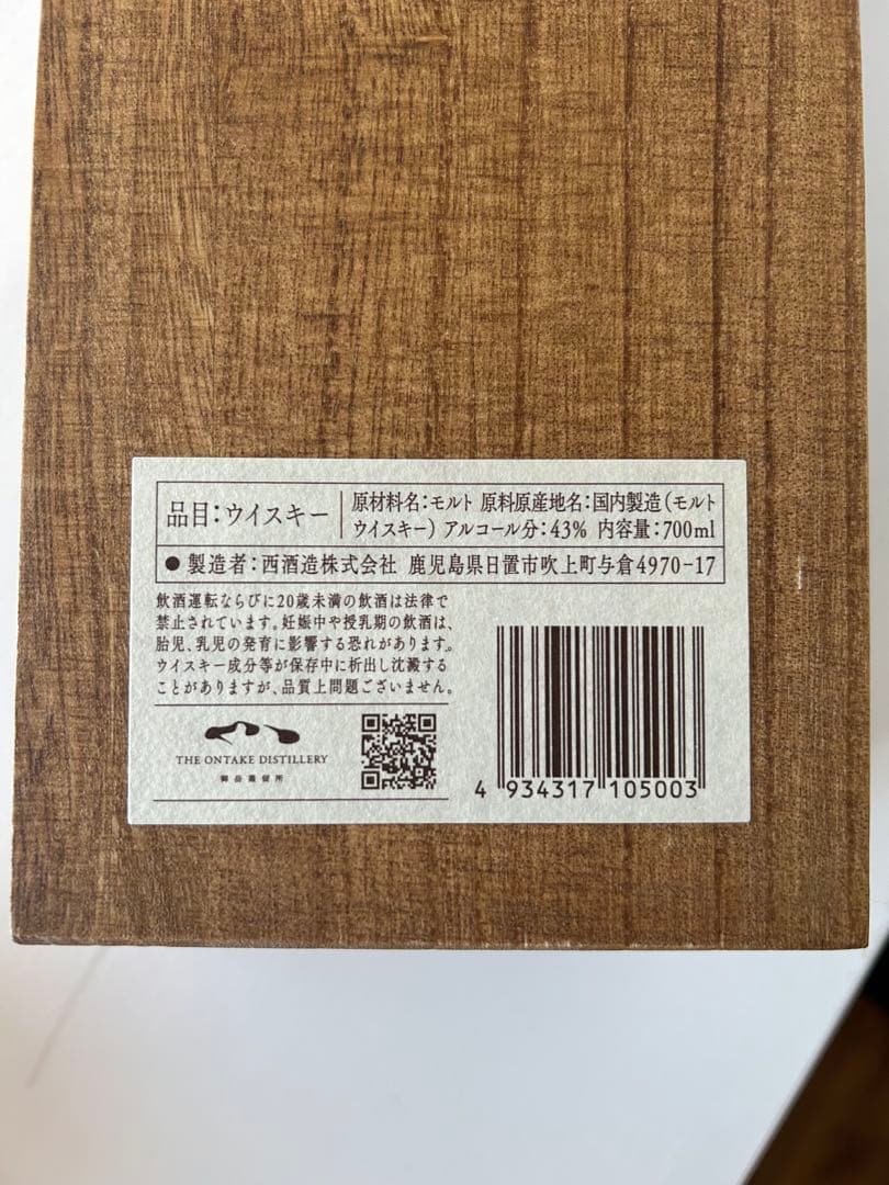御岳　ウィスキー　2025
