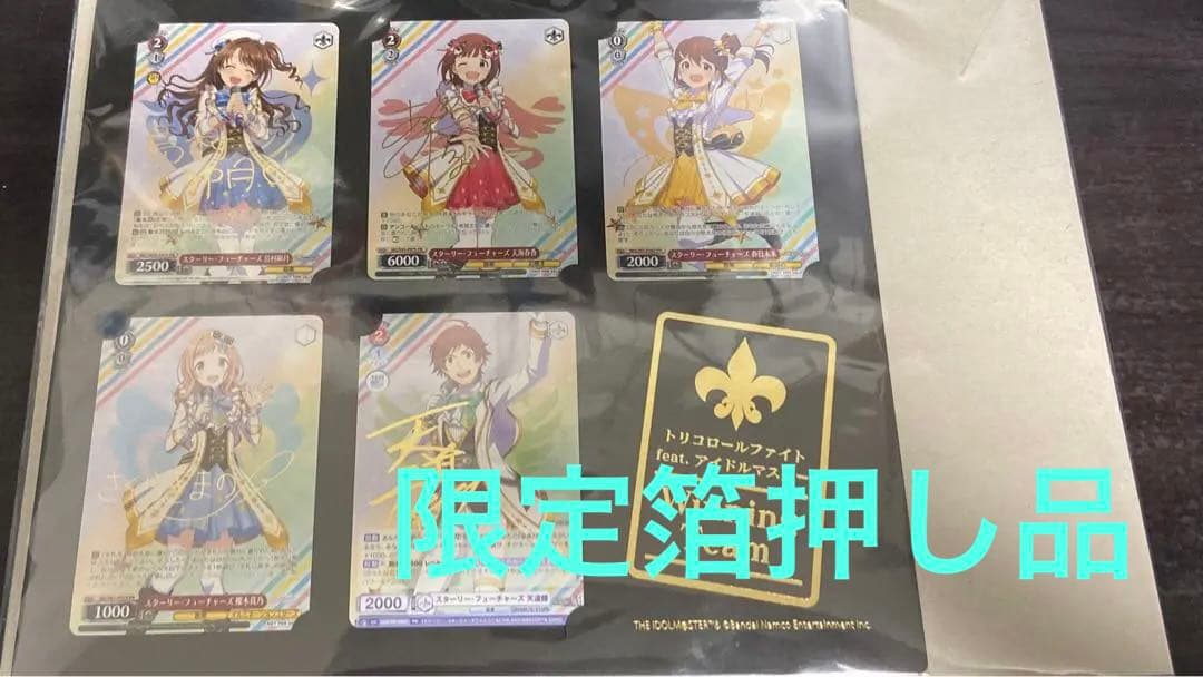 ヴァイス シュヴァルツ アイマス トリコロール 箔押し PR 5枚セット