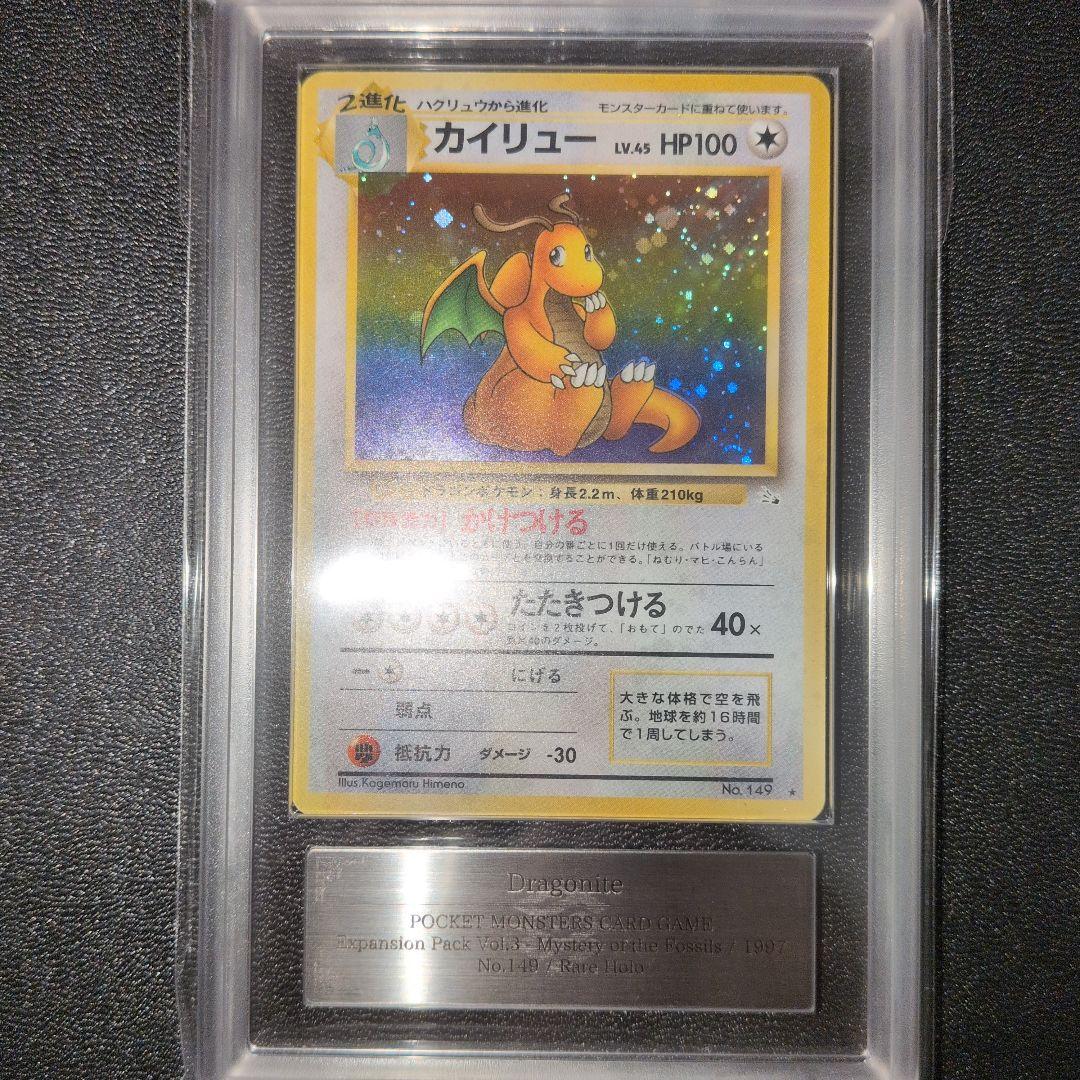 [PSA8相当] ARS8 カイリュー 化石の秘密　旧裏