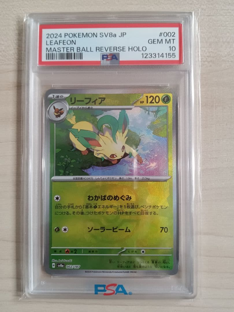 ま*✨様 【PSA10】リーフィア テラスタルフェス 002/187 マスターボ