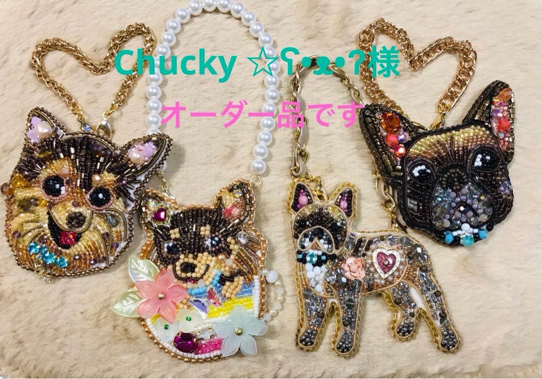 Chucky ☆ʕ•ᴥ•ʔ様のオーダー品です　バッグチャーム4点ハンドメイド