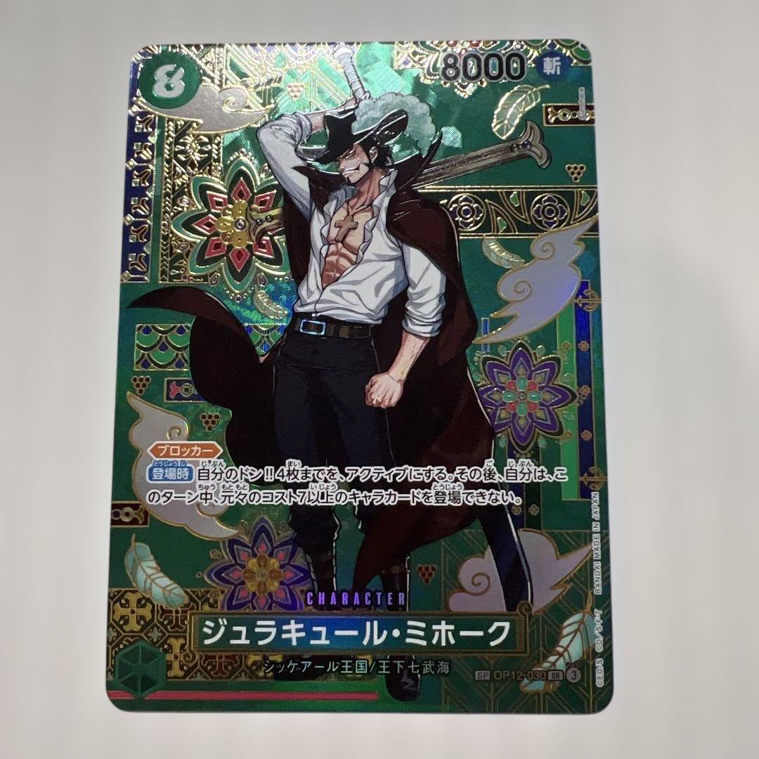 ジュラキュール・ミホーク プロモカード 8000美品！