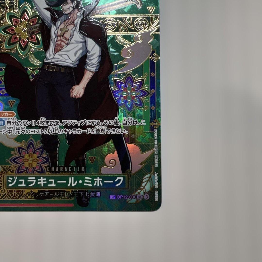 ジュラキュール・ミホーク プロモカード 8000美品！