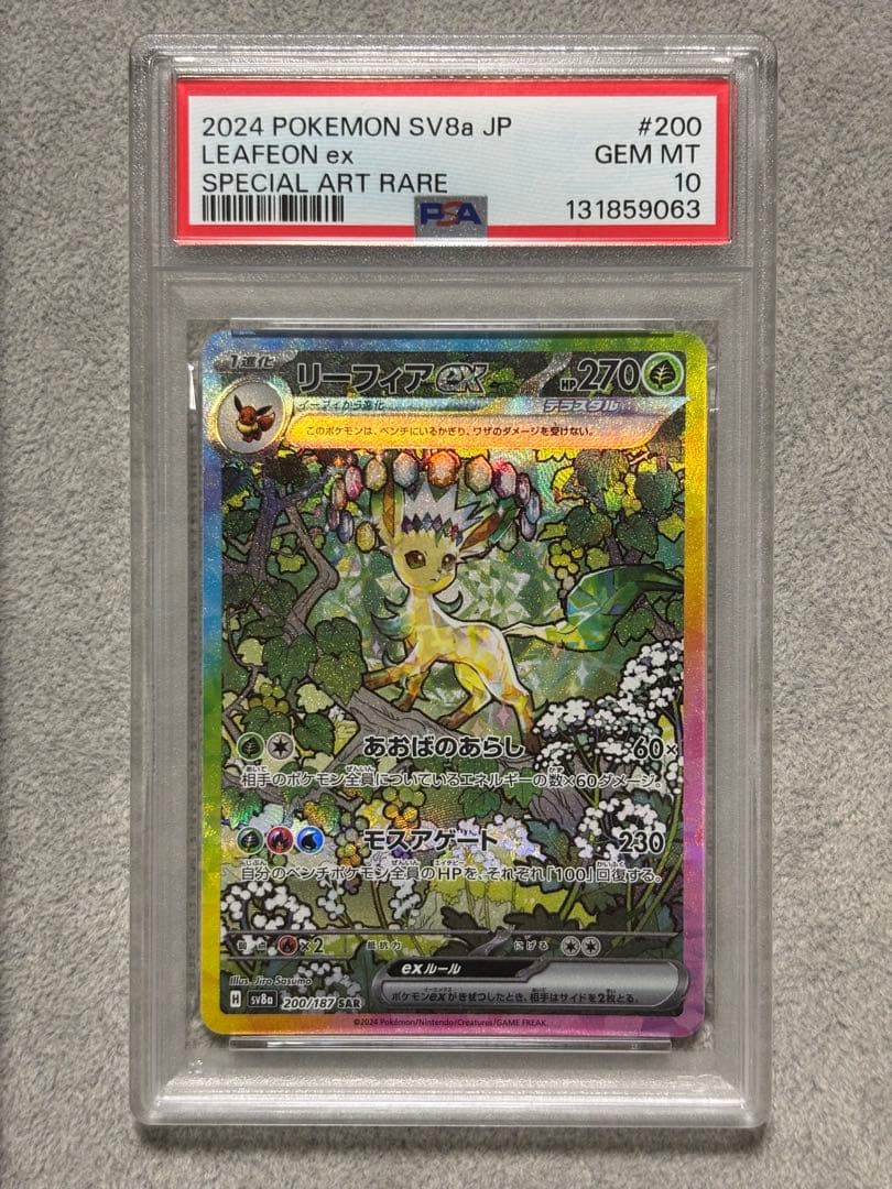 【PSA10】リーフィアex SAR SV8a テラスタルフェスex