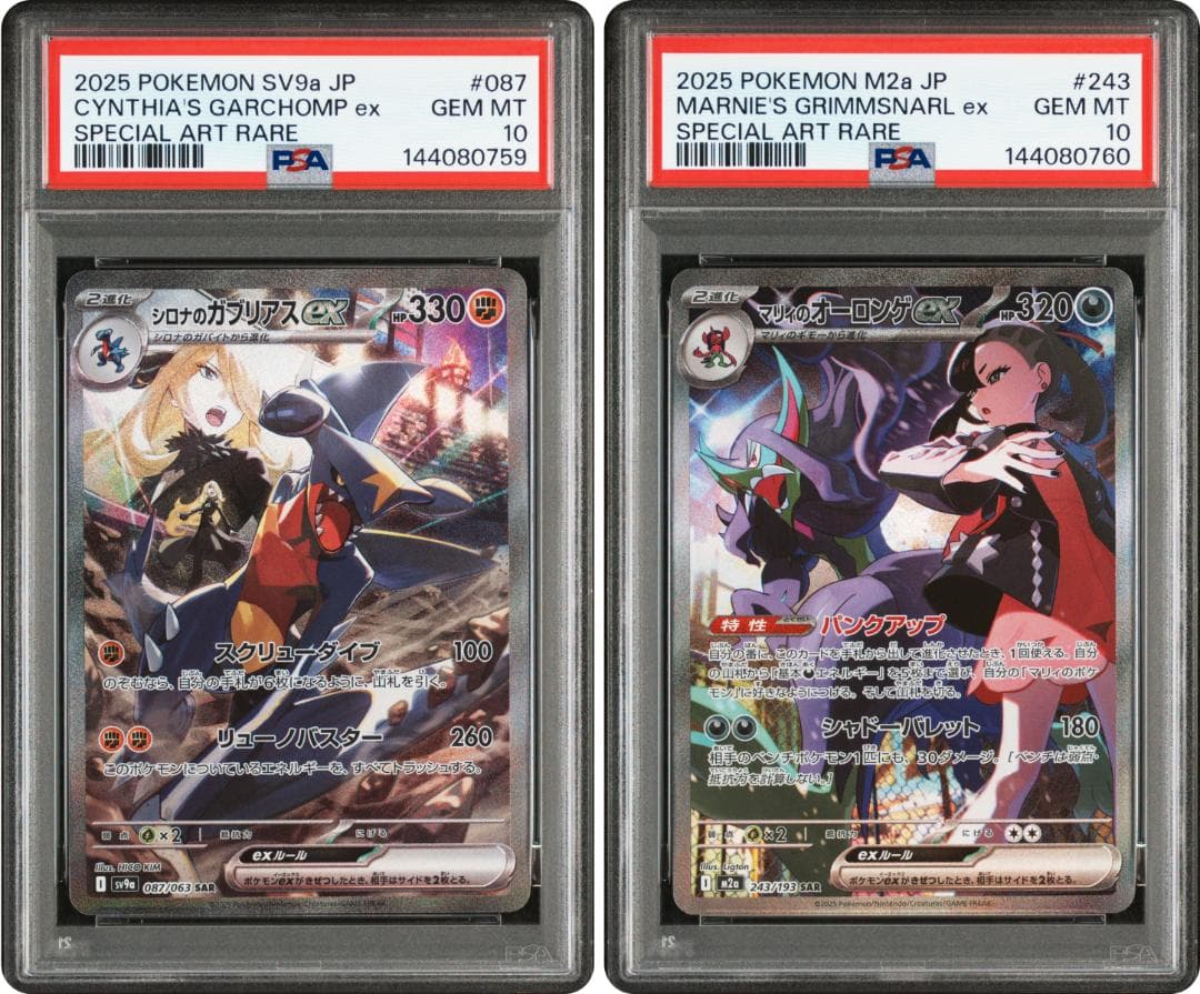 【PSA10連番】シロナのガブリアス　マリィのオーロンゲ SAR連番2枚セット