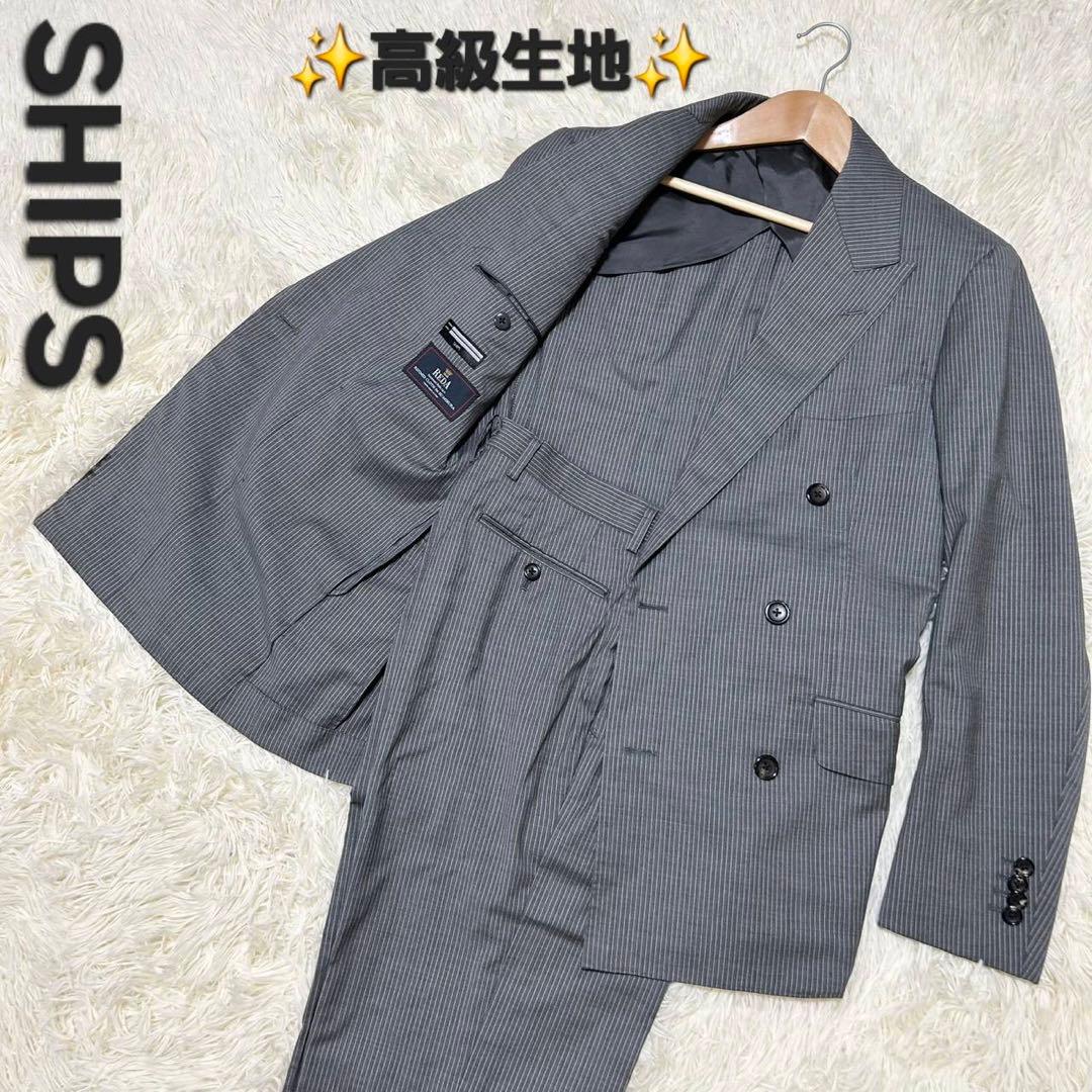 ✨定番品✨シップス ダブルブレスト スーツ セットアップ レダ 高級生地