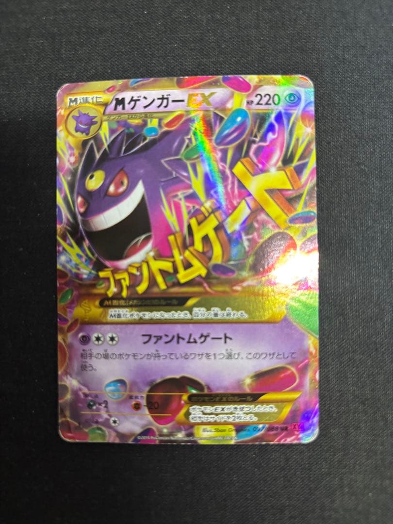 ゲンガーEX UR XY4 ファントムゲート 097/088