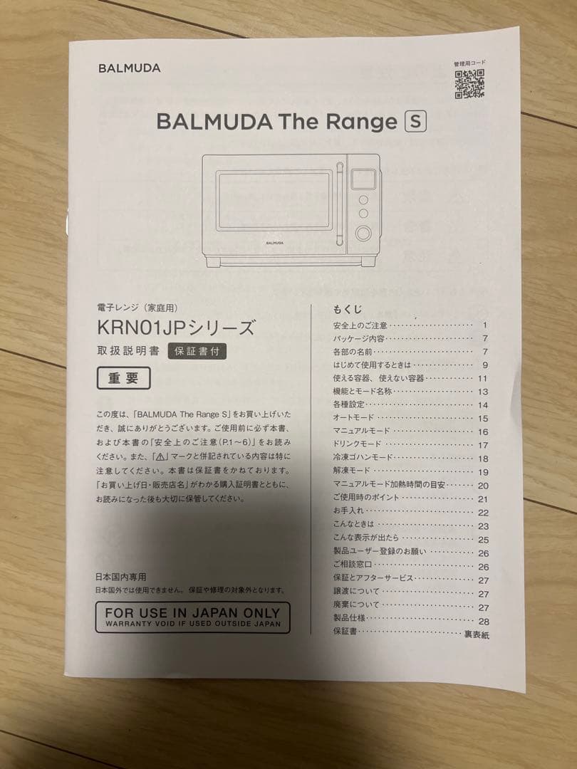 電子レンジ・オーブン BALMUDA The Range S (KRN01JP-BK)