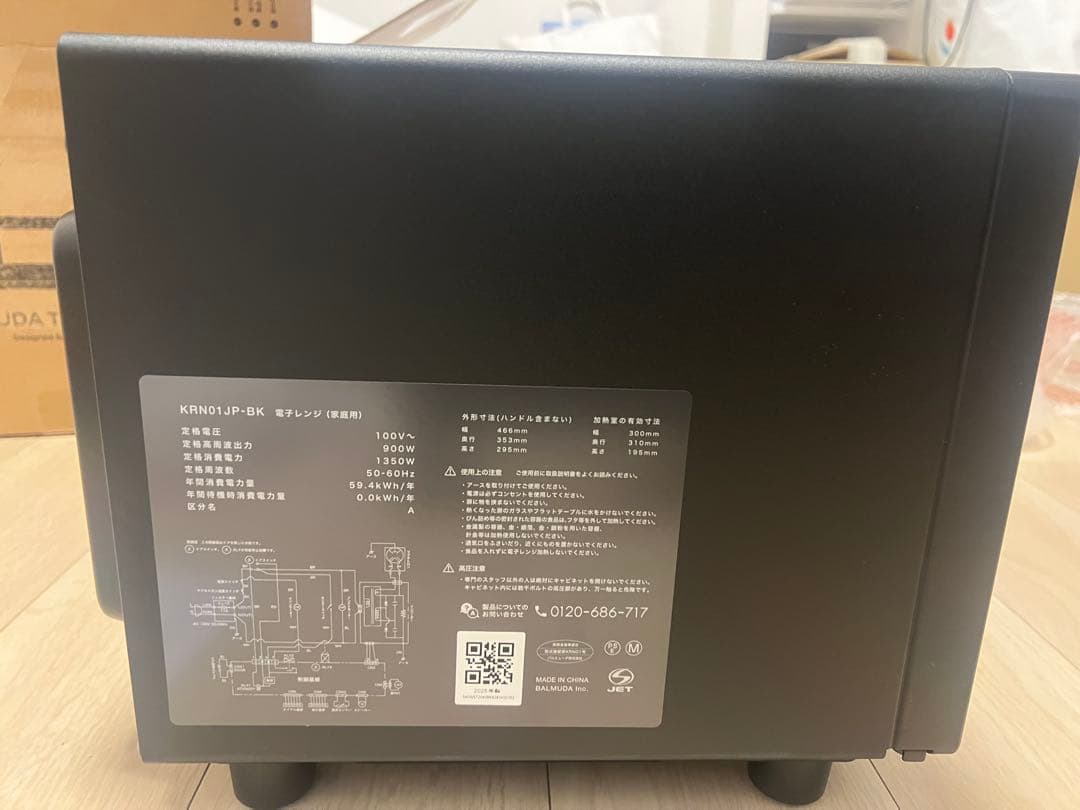 電子レンジ・オーブン BALMUDA The Range S (KRN01JP-BK)