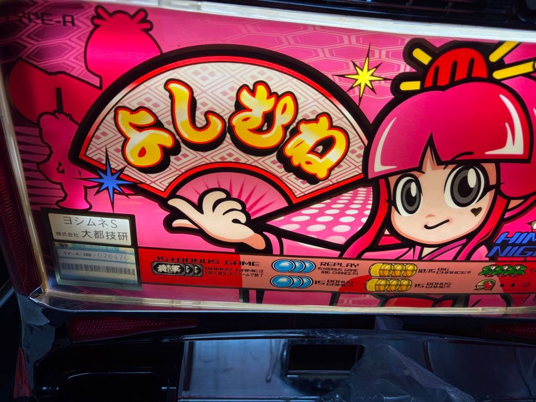 パチスロ実機　吉宗S　4号機　レア台