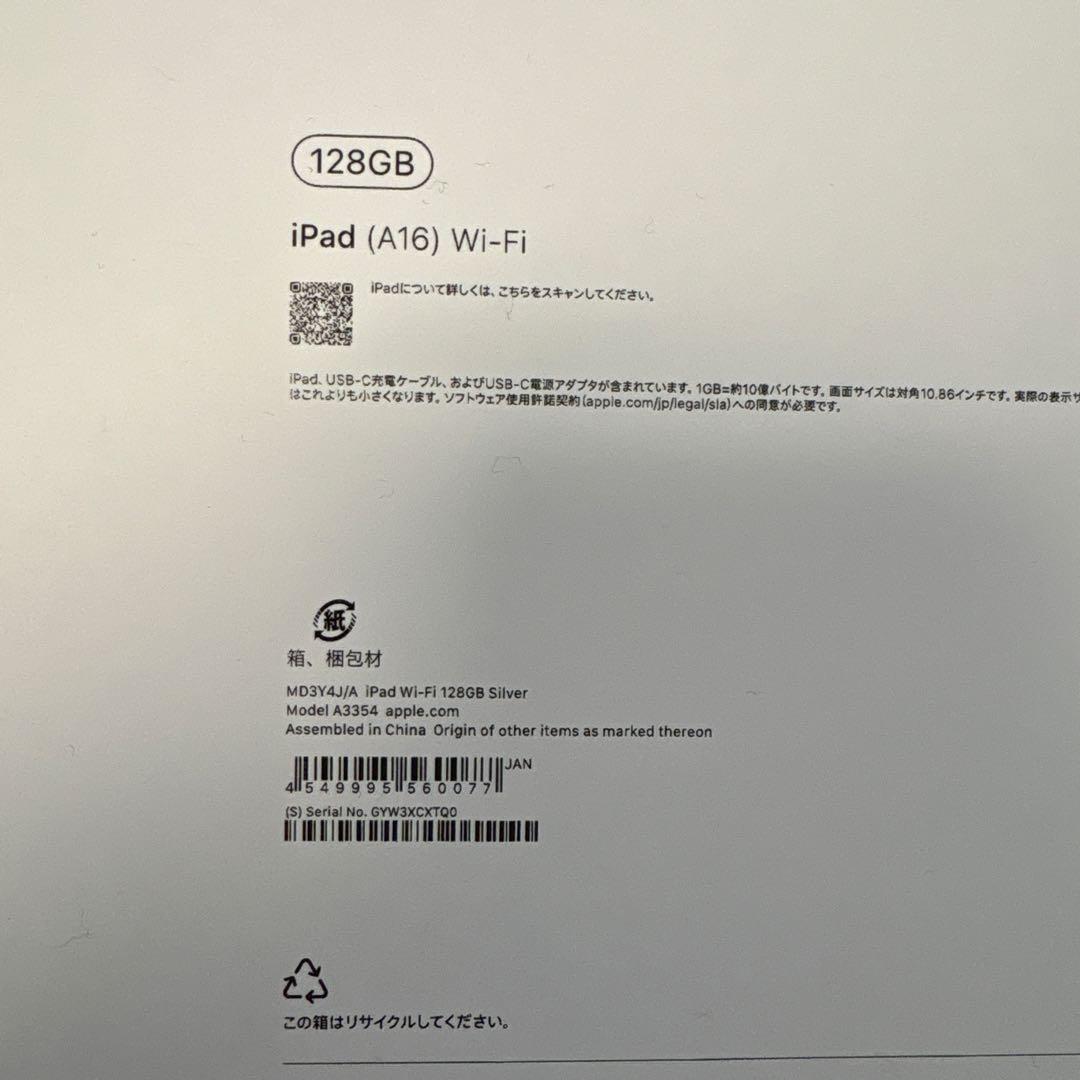 iPad 11世代（A16) Wi-Fi 128GB シルバー 新品未開封品