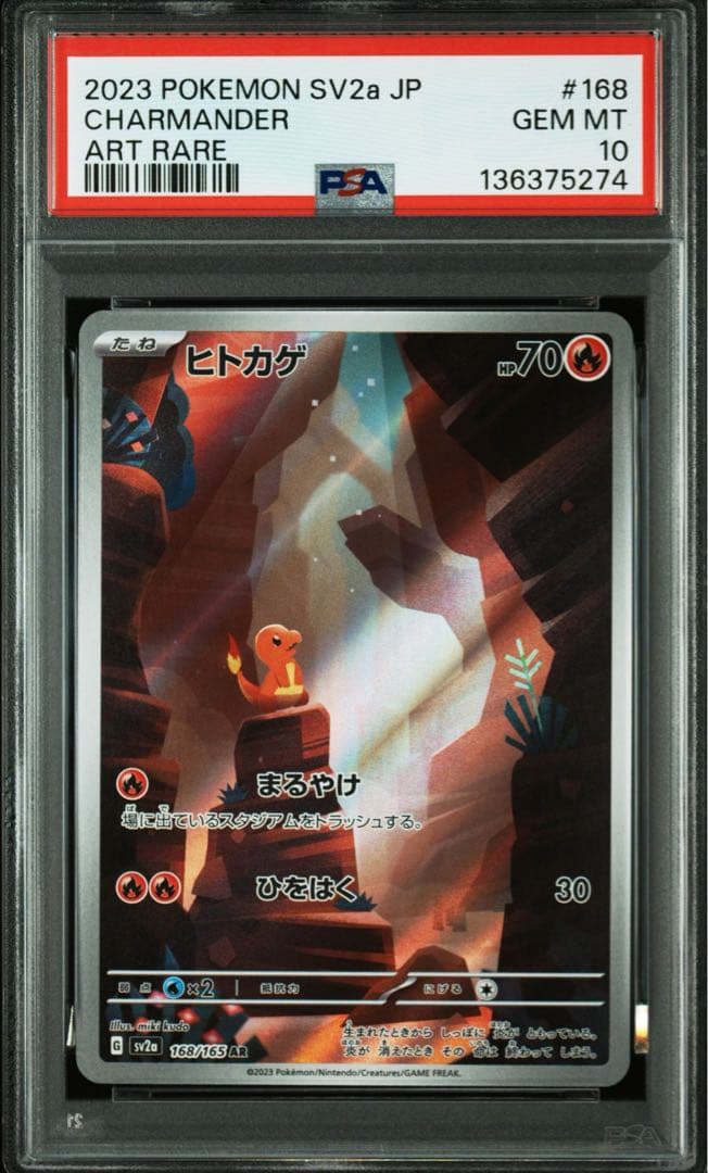 【PSA10】ポケモンカード151収録ヒトカゲ AR SV2a 168/165