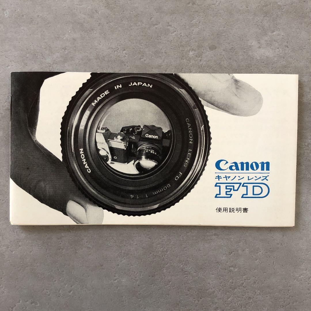 キヤノン　FDレンズ　使用説明書　1972年11月　超貴重品