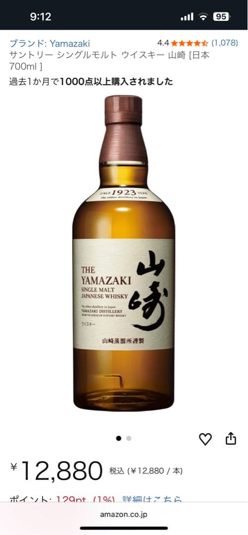 山崎サントリーシングルモルトウイスキー 新品未開封700ml忘年会パーティー