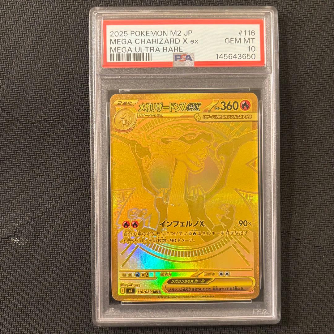 メガリザードンxex mur PSA10 ②