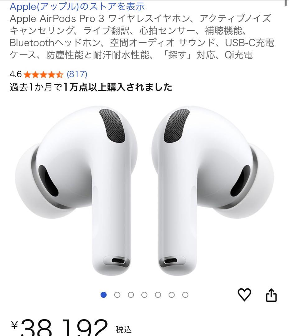 【新品・未使用】Apple AirPods Pro 3 ワイヤレスイヤホン