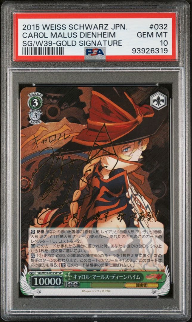 【PSA10】キャロル・マールス・ディーンハイム　SP サイン　シンフォギア